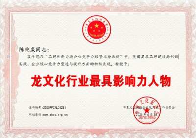 探寻龙文化独立体系：传承龙的传人本源 传递建立龙文化推广站