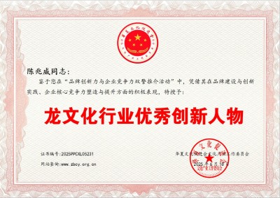 探寻龙文化独立体系：传承龙的传人本源 传递建立龙文化推广站