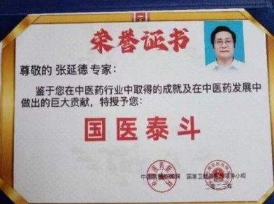 民族复兴的人民功臣——张延德 和光同尘张延德觉者