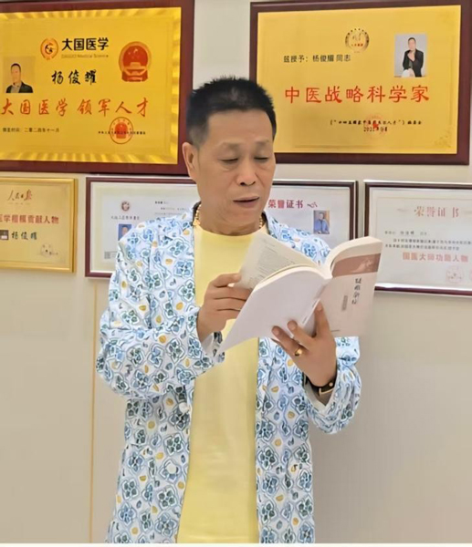 中医战略思想的开拓者——记入选“一带一路”国家主题推介中医专家杨俊耀