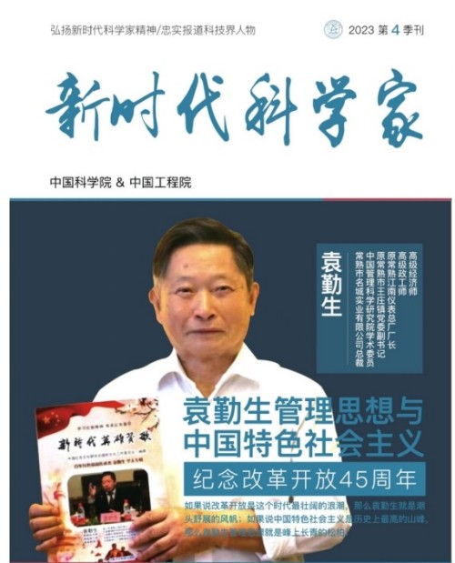 《袁勤生管理思想》展示厅