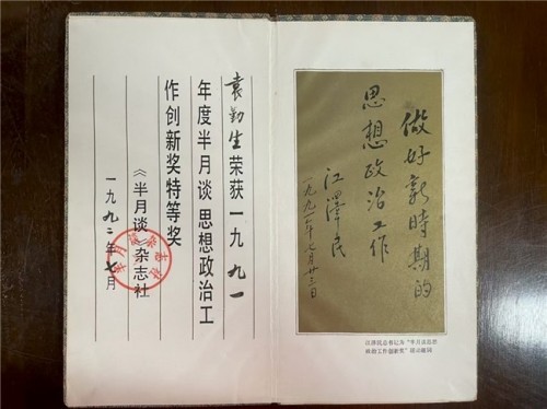 《袁勤生管理思想》展示厅