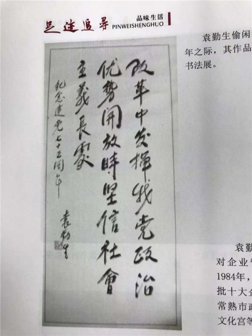 《袁勤生管理思想》展示厅