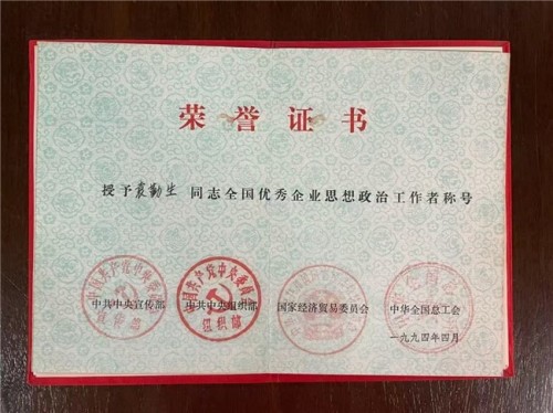 《袁勤生管理思想》展示厅