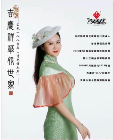 一针一线皆匠心，一袍一韵承古今 吉氏·庆祥号百年旗袍技艺世家的薪火相传