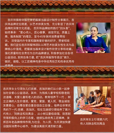一针一线皆匠心，一袍一韵承古今 吉氏·庆祥号百年旗袍技艺世家的薪火相传