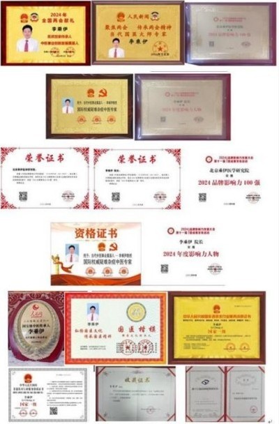 李乘伊院长荣获全国“优秀中医师”称号 彰显中医传承与创新精神