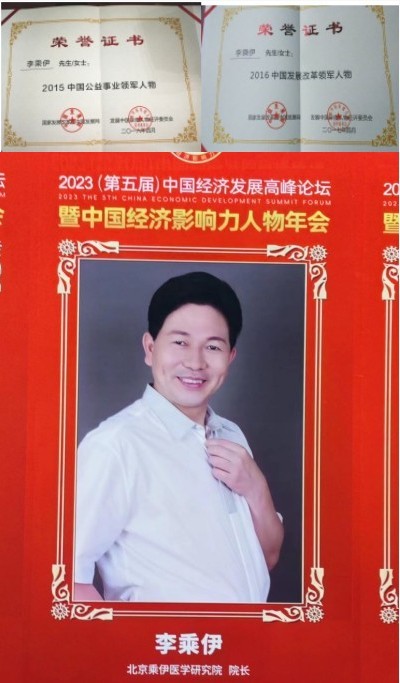 李乘伊院长荣获全国“优秀中医师”称号 彰显中医传承与创新精神