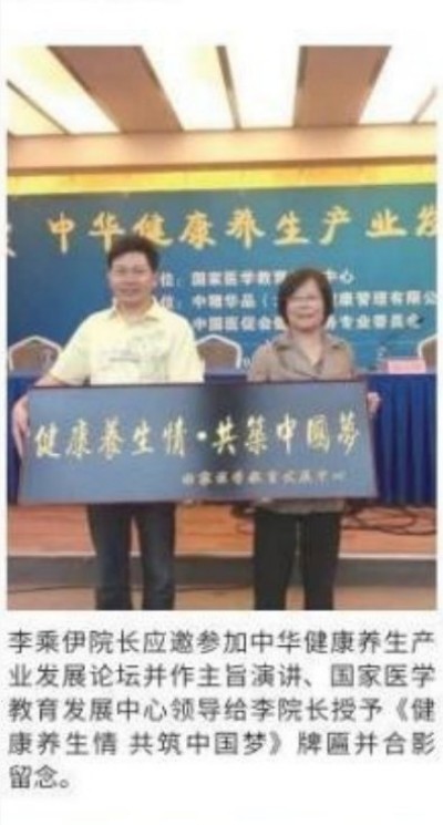 李乘伊院长荣获全国“优秀中医师”称号 彰显中医传承与创新精神