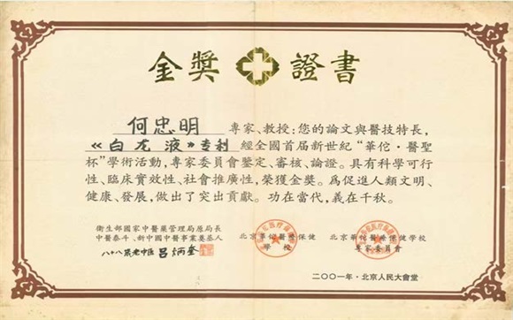 治癌药物白龙酒治疗癌症  一直居世界领先水平已登世界医学高峰