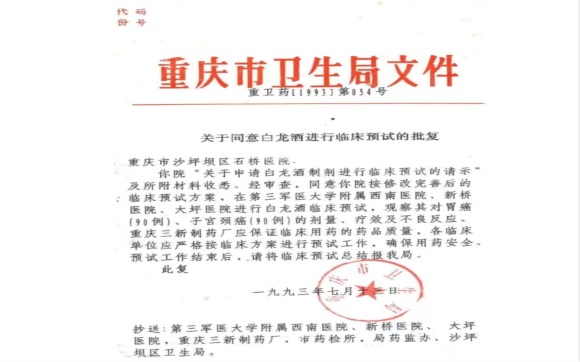 治癌药物白龙酒治疗癌症  一直居世界领先水平已登世界医学高峰