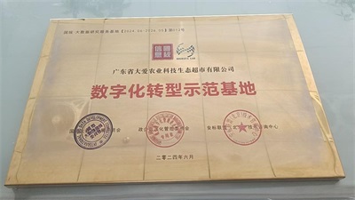 大爱中国农业集团科技生态有限公司 董事长——李永强