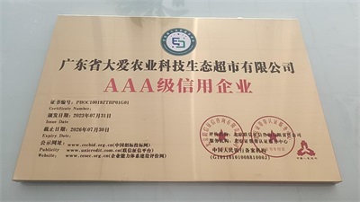 大爱中国农业集团科技生态有限公司 董事长——李永强