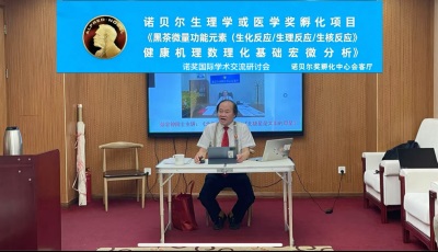 [诺贝尔奖孵化中心会客厅]