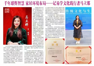 堪舆风水师——马丽娜