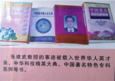 大医贵在精诚——双料老中医张建武辨体调理慢难顽症纪实