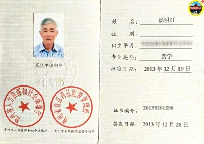 中医药文化传承人    疑难杂症专家——汤明灯