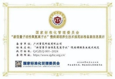 量子氢氧健康第一人长寿哥(廖永贵) 让科学量氢氧品牌走向世界!