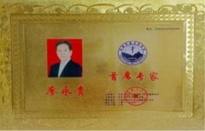 量子氢氧健康第一人长寿哥(廖永贵) 让科学量氢氧品牌走向世界!