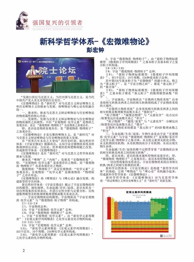 香花石内含“未知元素”-第8周期第129号元素|数理化1基础宏微分析