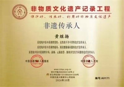 医览中秋 书写国庆  感动中国医学界最具影响力人物——黄继扬