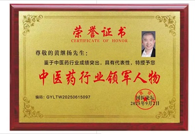 医览中秋 书写国庆  感动中国医学界最具影响力人物——黄继扬