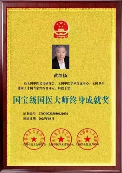 医览中秋 书写国庆  感动中国医学界最具影响力人物——黄继扬