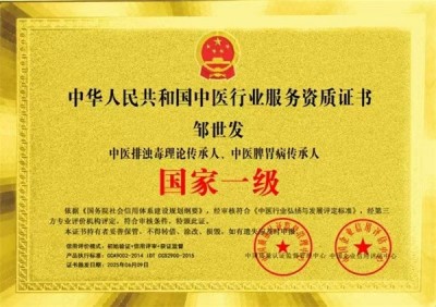 庆祝新中国成立76周年 ——记浏阳民间老中医邹世发