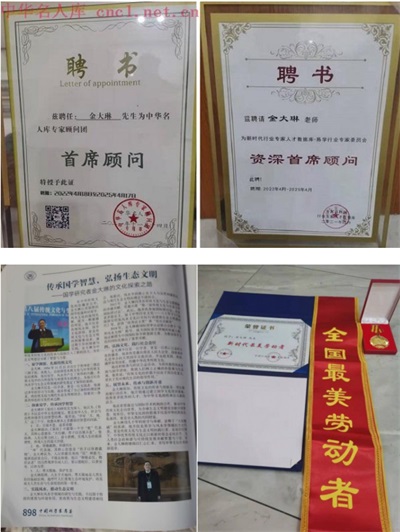 盛世华诞76载｜金大琳以易学智慧书写文化传承与时代担当