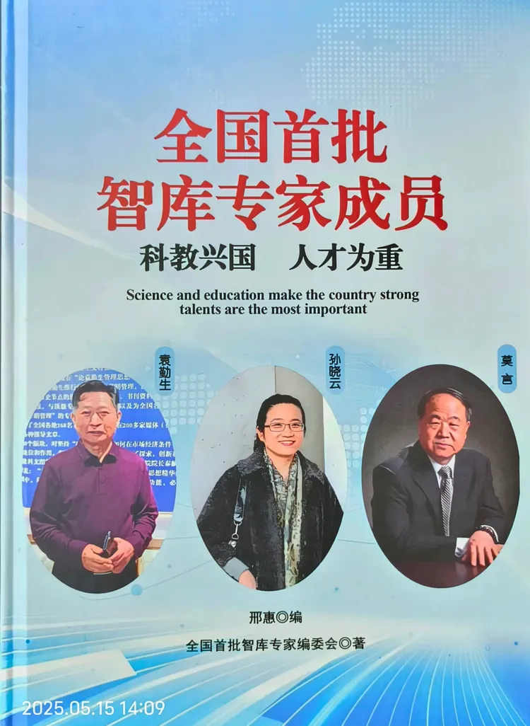 破茧卌秋织经纬 耕心万里种青松 ——袁勤生人本管理思想与中国式现代化治理体系构建研究