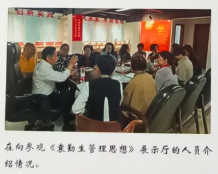 破茧卌秋织经纬 耕心万里种青松 ——袁勤生人本管理思想与中国式现代化治理体系构建研究