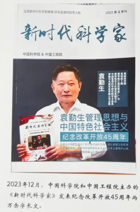 破茧卌秋织经纬 耕心万里种青松 ——袁勤生人本管理思想与中国式现代化治理体系构建研究