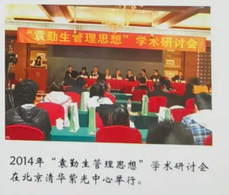 破茧卌秋织经纬 耕心万里种青松 ——袁勤生人本管理思想与中国式现代化治理体系构建研究