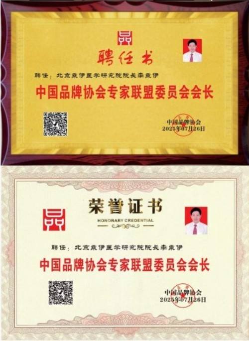 全国总工会 中国军事网 抗战胜利80周年大阅兵背景下的中医楷模人物 当代中医事业奠基人李乘伊院士