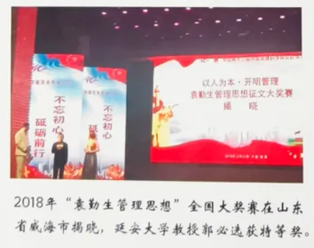 破茧卌秋织经纬 耕心万里种青松 ——袁勤生人本管理思想与中国式现代化治理体系构建研究