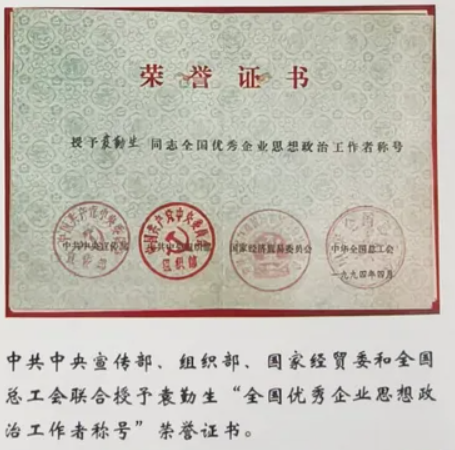 破茧卌秋织经纬 耕心万里种青松 ——袁勤生人本管理思想与中国式现代化治理体系构建研究