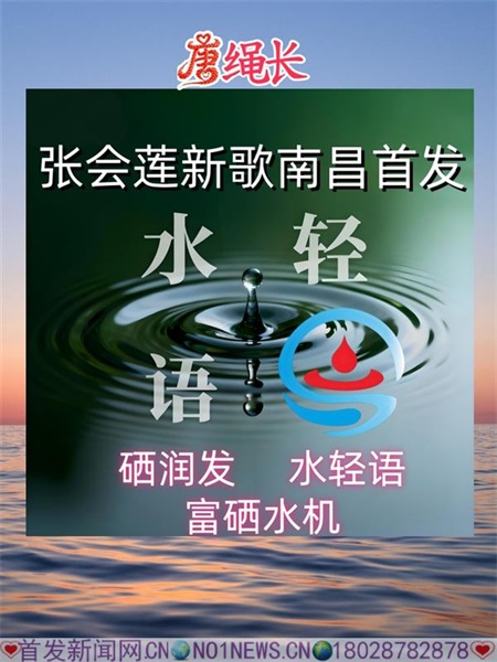 张会莲新歌南昌首发