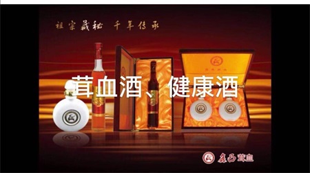 鑫凸茸血酒及其南通台样酒业有限公司