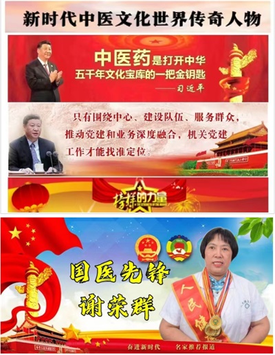 中国最美名医  —谢荣群