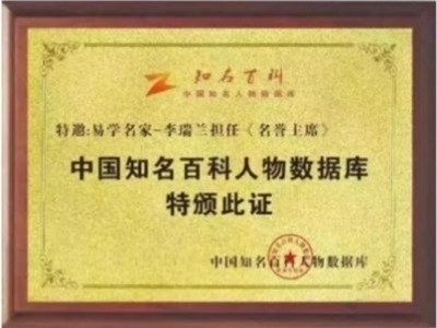 易医文化传承人:李瑞兰   —— 深耕三十余载,守护国学瑰宝