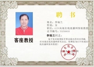 易医文化传承人:李瑞兰   —— 深耕三十余载,守护国学瑰宝