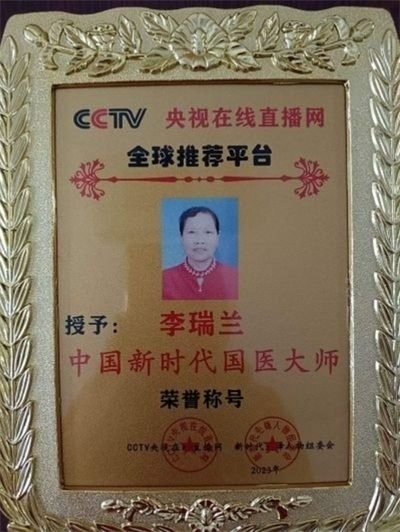易医文化传承人:李瑞兰   —— 深耕三十余载,守护国学瑰宝