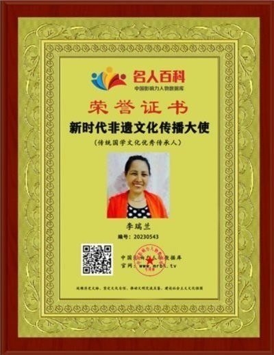 易医文化传承人:李瑞兰   —— 深耕三十余载,守护国学瑰宝