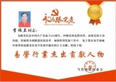 易医文化传承人:李瑞兰   —— 深耕三十余载,守护国学瑰宝