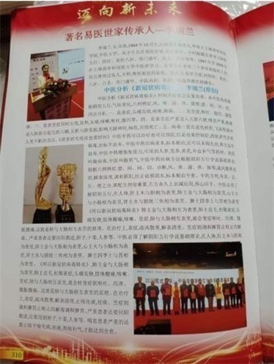 易医文化传承人:李瑞兰   —— 深耕三十余载,守护国学瑰宝