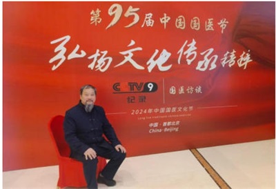 国宝级中医传承人——应华明