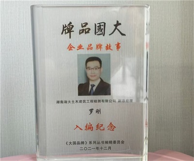 国家“十四五”人才强国工程 ——十四五突出贡献者——罗刚