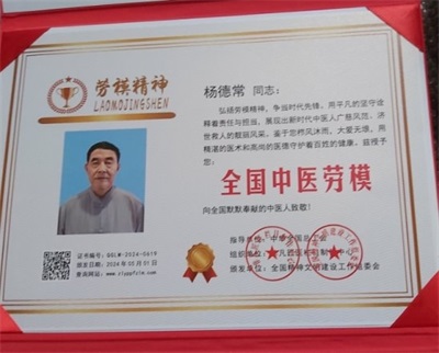 脉间破壁见真章——杨德常教授的中医临床新突破