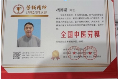 脉间破壁见真章——杨德常教授的中医临床新突破