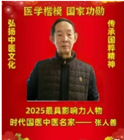 治因开新局 健康济天下——张人善与世界医学革命之“大健康医学